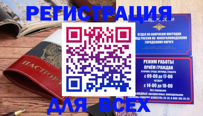 временная регистрация в Кропоткине