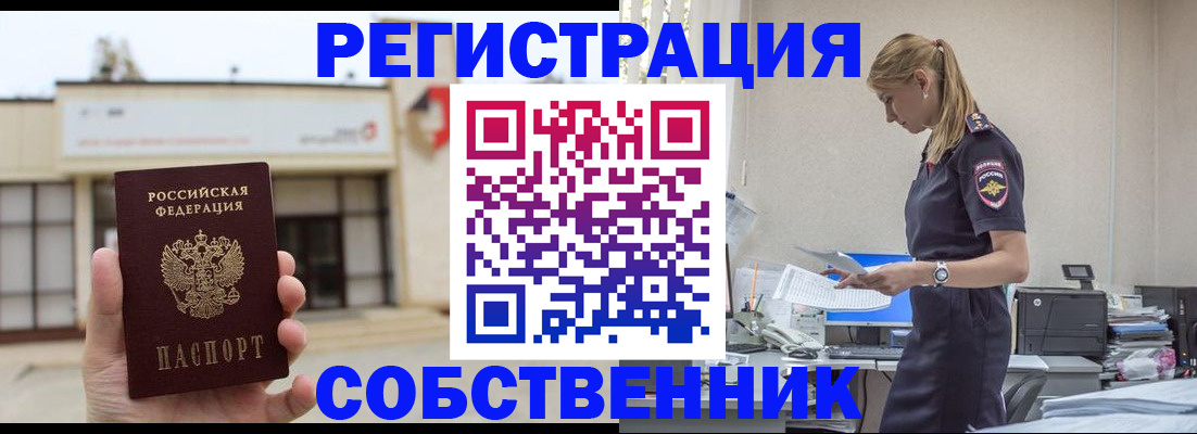 временная регистрация для школы в Кропоткине