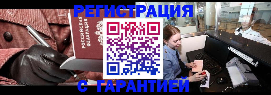 временная регистрация адрес в Кропоткине